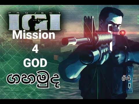 IGI Mission 4 'GOD'.#igi1 #subscribe #like #sinhalagameplays #video  #senujaofficial